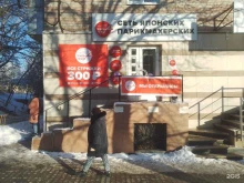 парикмахерская Чио Чио в Брянске