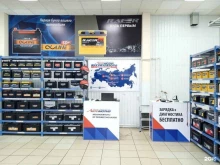 сеть аккумуляторных центров Автомотив в Братске