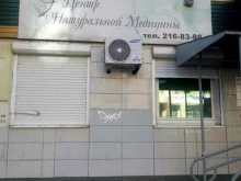 Услуги массажиста Центр натуральной медицины в Перми