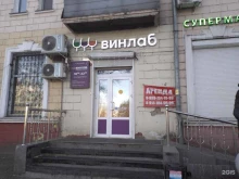 Винлаб, Герцена, 6 