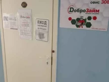 Доброзайм, Ефимова, 4а 