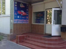 магазин Автомаксимум в Иваново