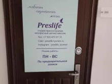 студия массажа Preslife в Тюмени