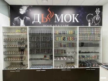 магазин товаров для курения Дымок в Сургуте