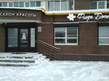 салон красоты Фиоре бьянко в Видном