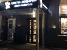 Доставка цветов Пермский магазин цветов в Перми
