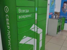 постамат СберЛогистика в Новоалтайске