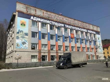 Инспекции Инспекция Таштагольского района управления гостехнадзора Кузбасса в Таштаголе