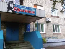 парикмахерская Престиж в Уссурийске
