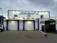 автоцентр Llumar-S в Саранске