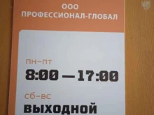 торгово-производственная компания Профессионал в Костроме