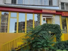 Аптеки Зоомагазин в Ростове-на-Дону