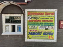 Мастерская по изготовлению ключей и ремонту обуви, Московская, 97 
