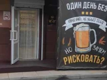 магазин разливных напитков Рыба и пила в Горно-Алтайске