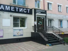 ювелирный салон Аметист в Кызыле