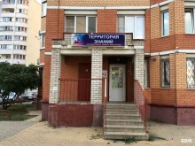 детский развивающий центр Территория знаний в Липецке