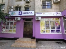 школа программирования для детей Алгоритмика в Астрахани