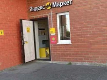 отделение службы доставки Boxberry в Тюмени
