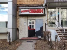 Ремонт обуви / кожгалантереи Мастерская по ремонту обуви в Абакане