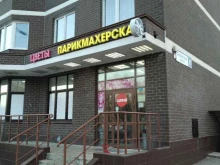 Парикмахерская, улица Бояринова, 9 