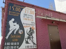 Канская городская Федерация Тайского бокса, микрорайон МЖК, 12а 