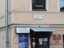 Росгвардии по г. Санкт-Петербургу и Ленинградской области, Радищева, 11/18 