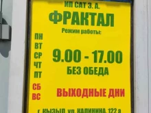 база Фрактал в Кызыле