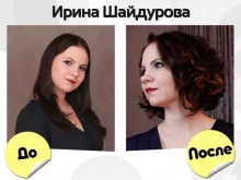 салон-парикмахерская Твой Стиль в Чите