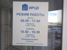 Пункты приёма платежей / Расчётные центры коммунальных услуг Информационно-расчетный центр Краснодар в Краснодаре