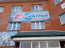 охранное агентство Катран-2 в Братске