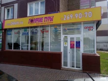 туристическая компания Горячие туры в Красноярске