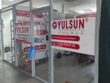 магазин автозапчастей Yulsun в Бронницах