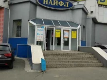 салон-магазин бытовой техники Найфл в Челябинске