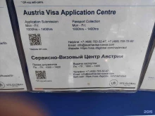 Сервисно-визовый центр Австрии, Чкаловский проспект, 7 