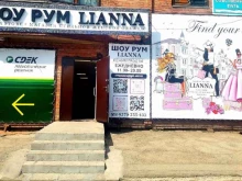 бутик Lianna-shop в Тольятти