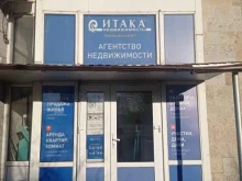 агентство недвижимости Итака в Санкт-Петербурге
