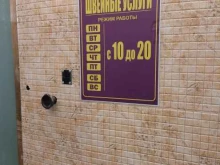 Ателье швейные Швейное ателье в Перми