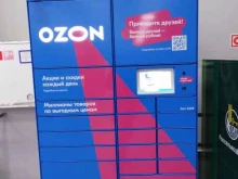 Ozon, Сенько, 25а 