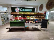магазин овощей и фруктов 4 сезона в Элисте