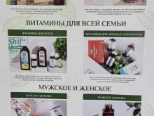 магазин БАДов, витаминов и натуральной косметики Shifa Shop в Казани