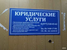 Ведение дел в судах Ногинская юридическая служба в Ногинске