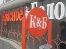 магазин Красное&белое в Белгороде
