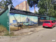 шиномонтажная мастерская Cars-рainting в Королёве