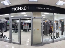 магазин Мюнхен в Ставрополе