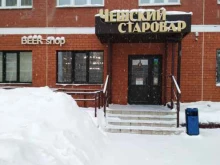магазин разливного пива Чешский старовар в Туле