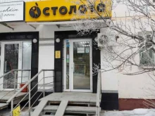 пункт по продаже лотерейных билетов Столото в Уфе
