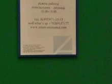 дисконт-центр страхования Atlant assistance service compan в Москве