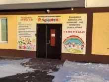 частный детский сад речевого развития Речецветик в Тобольске