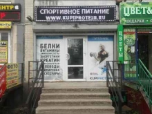 интернет-магазин спортивного и диетического питания Купи протеин в Санкт-Петербурге