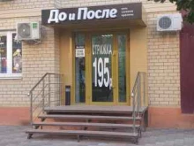 салон красоты До и после в Краснодаре